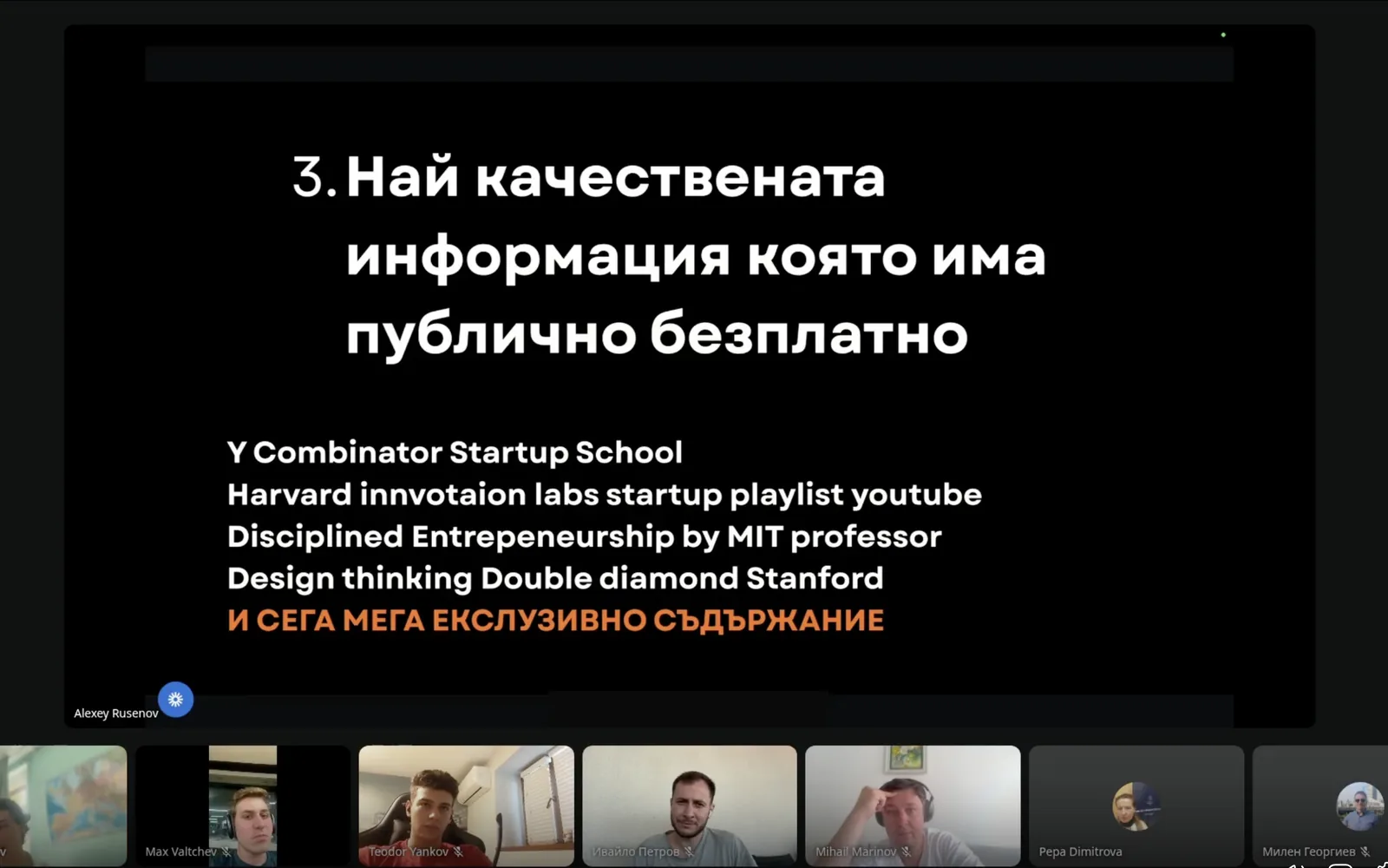 Онлайн работилница на общността: слайд с най-качествената безплатна информация за стартъпи